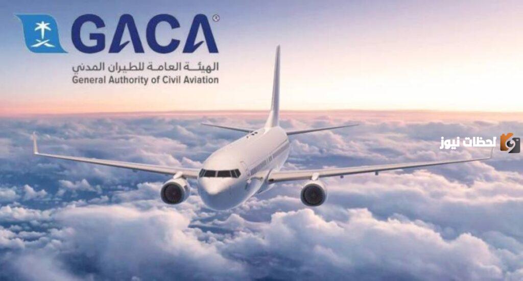 رقم هيئة الطيران المدني السعودي