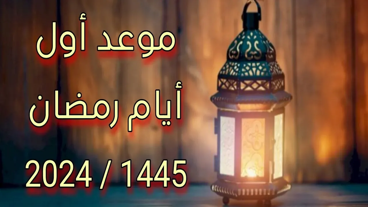 موعد حلول شهر رمضان رسميًا في التاريخ الميلادي بالسعودية 1447