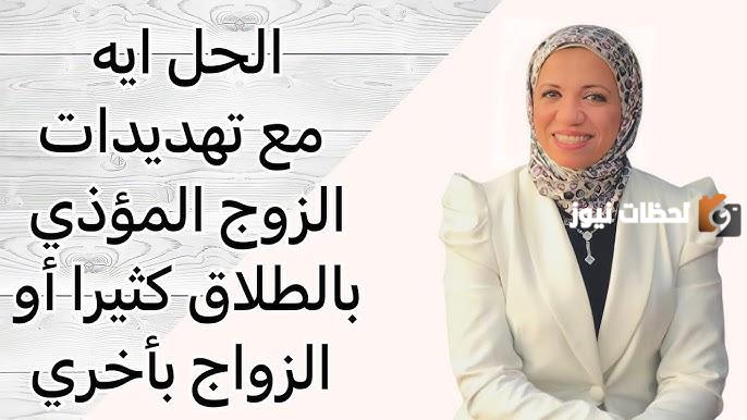 زوجي يهددني بالزواج بأخرى ماذا أفعل