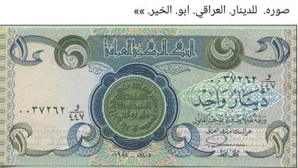 سعر الدينار العراقي مقابل الجنيه المصري