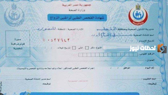 سعر الشهادة الصحية للعمل