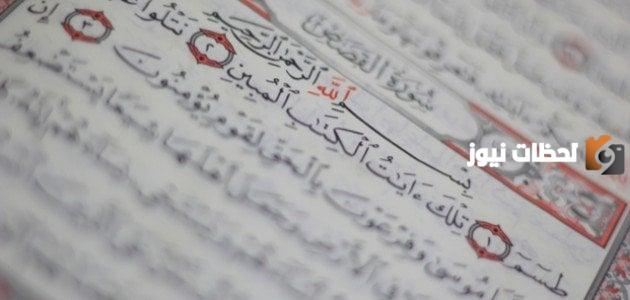 سورة القصص مكية وعدد آياتها ؟ وشرح الآيات بالتفصيل