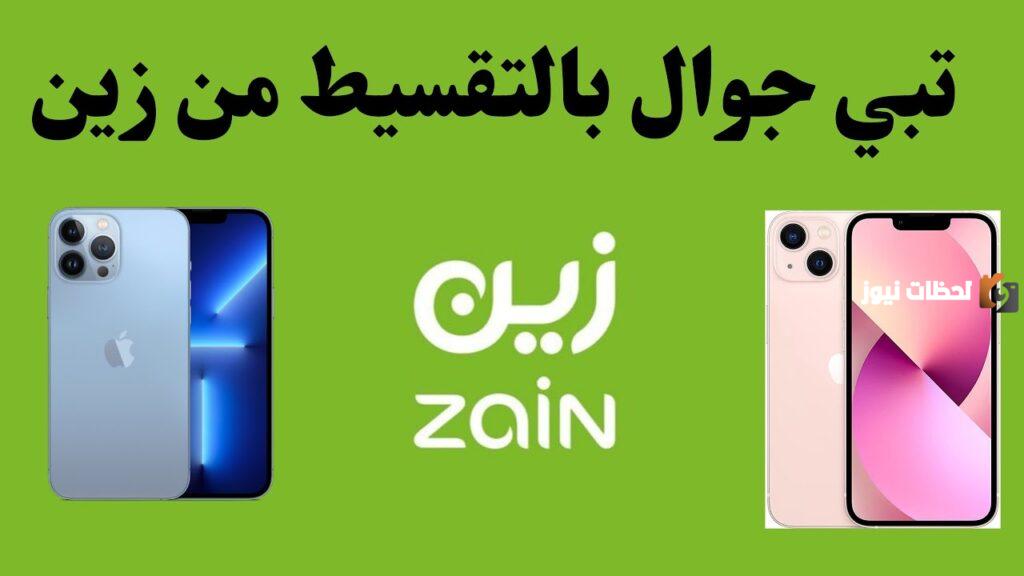 شروط استحقاق جوال بالقسط من stc