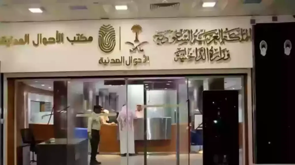 شروط استخراج بدل فاقد لسجل الأسرة في السعودية والأوراق المطلوبة
