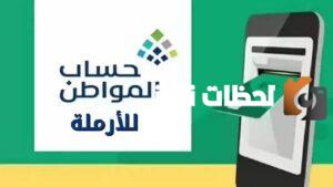 شروط-التسجيل-في-حساب-المواطن-للأرملة-1445