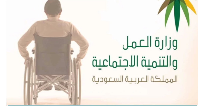 شروط الحصول على دعم التأهيل الشامل