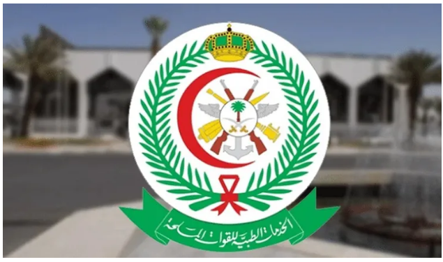 شروط القبول في الخدمات الطبية للقوات الأمنية