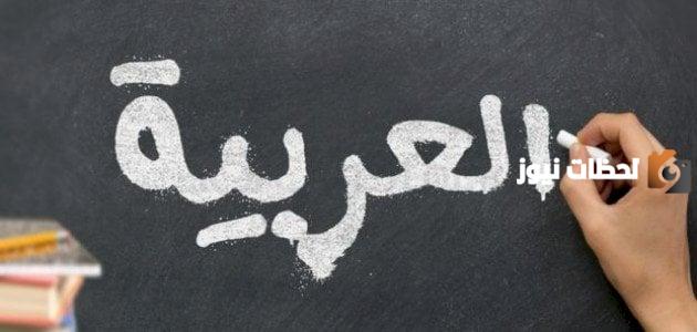 شروط الممنوع من الصرف وطريقة الإعراب الصحيحة له