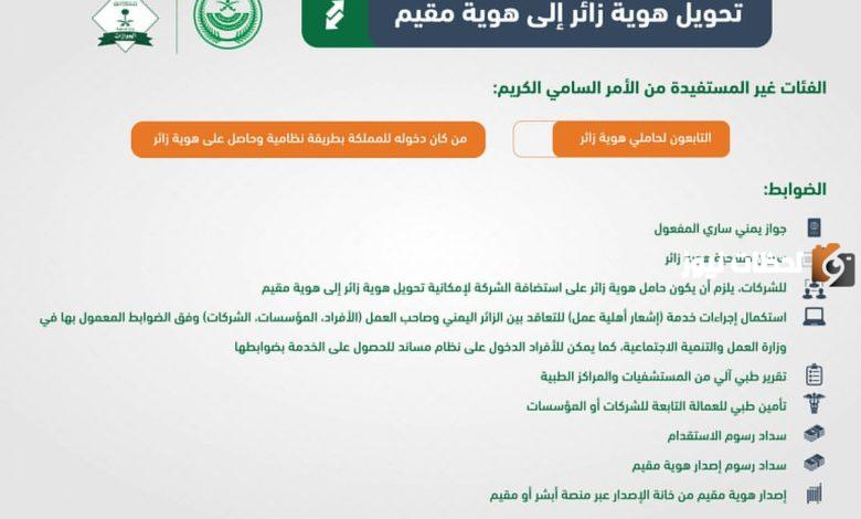 شروط تحويل الزيارة العائلية