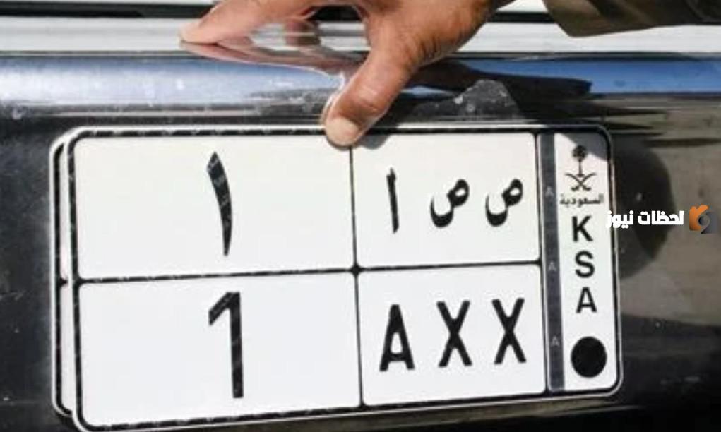 شروط تغيير لوحة السيارة القديمة في السعودية