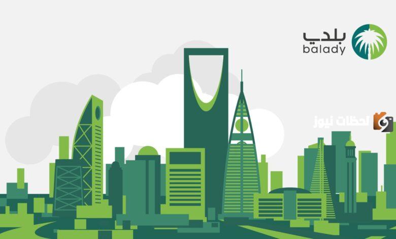 شروط وخطوات تجديد رخصة البلدية في منصة بلدي أون لاين