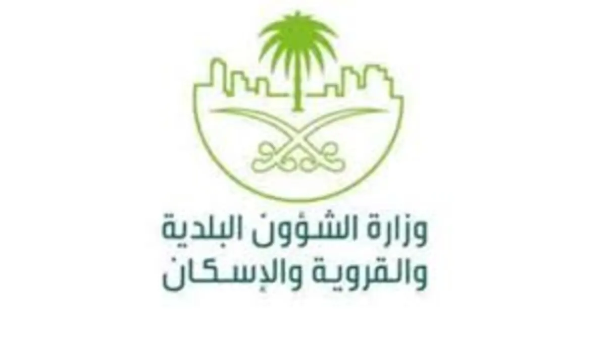 ما هو موعد انتهاء شهادة امتثال المباني وقيمة الغرامة.. وزارة الشؤون البلدية والقروية تجيب