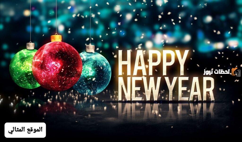 شو الرد على happy new year