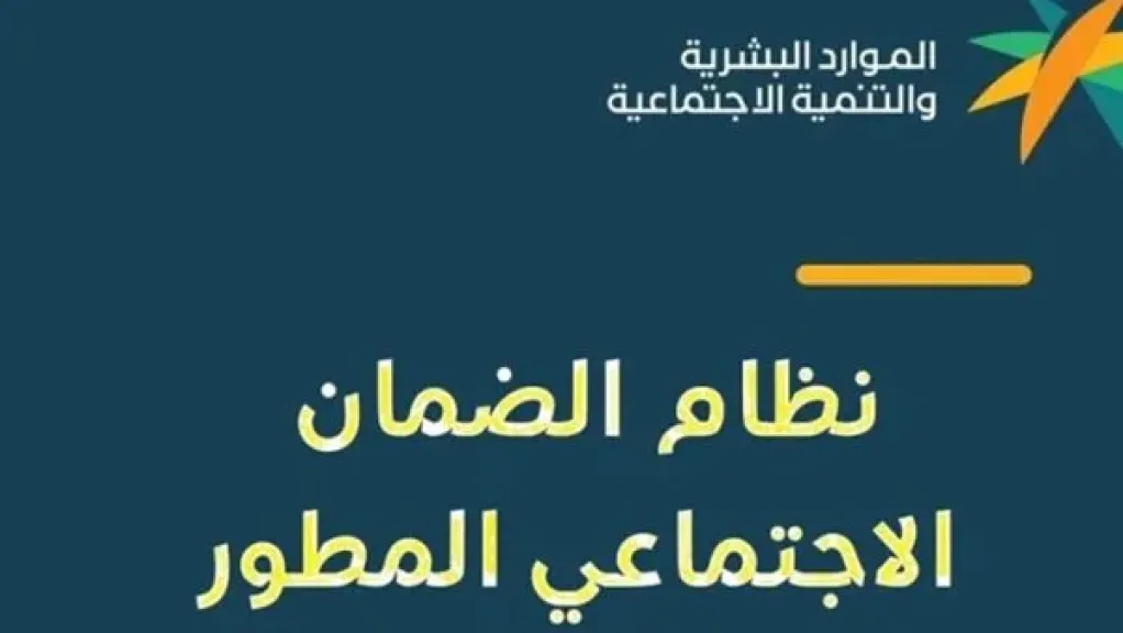 صرف الضمان الاجتماعي