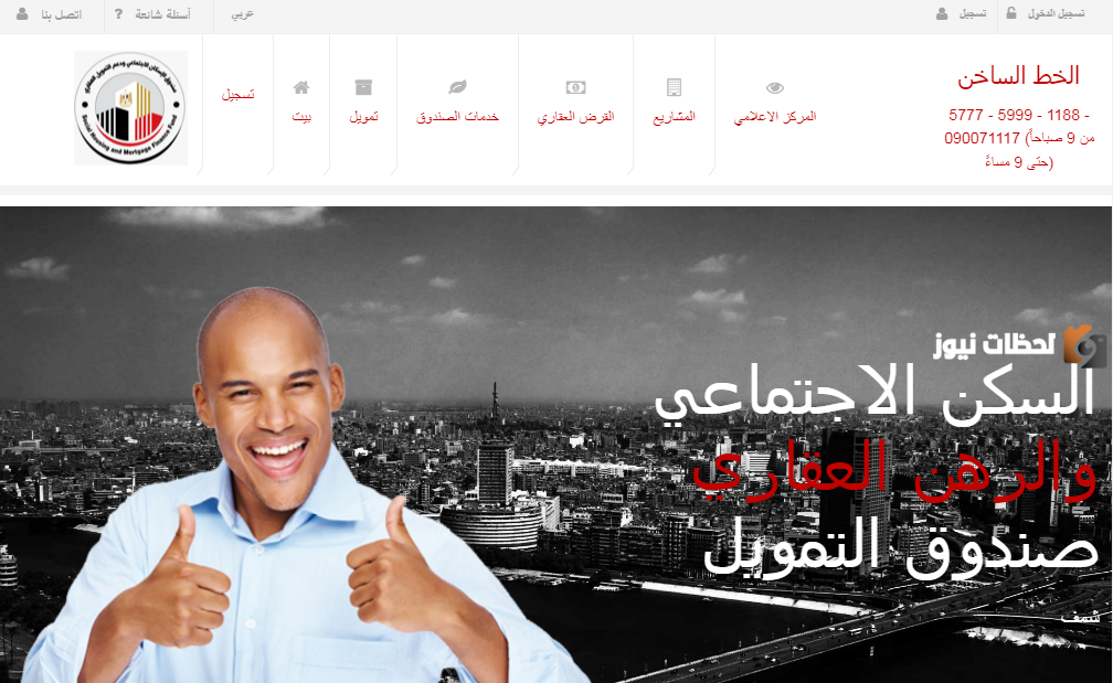 صندوق التمويل العقاري استعلام