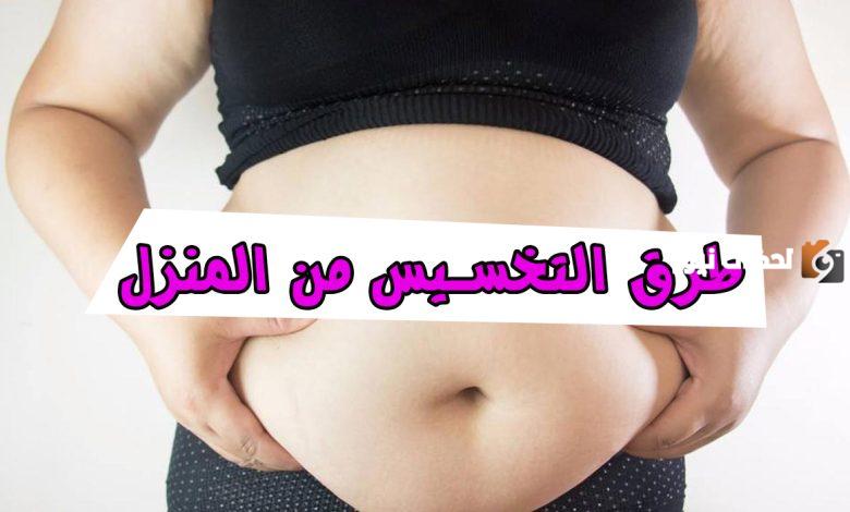 طرق تنحيف سريعة