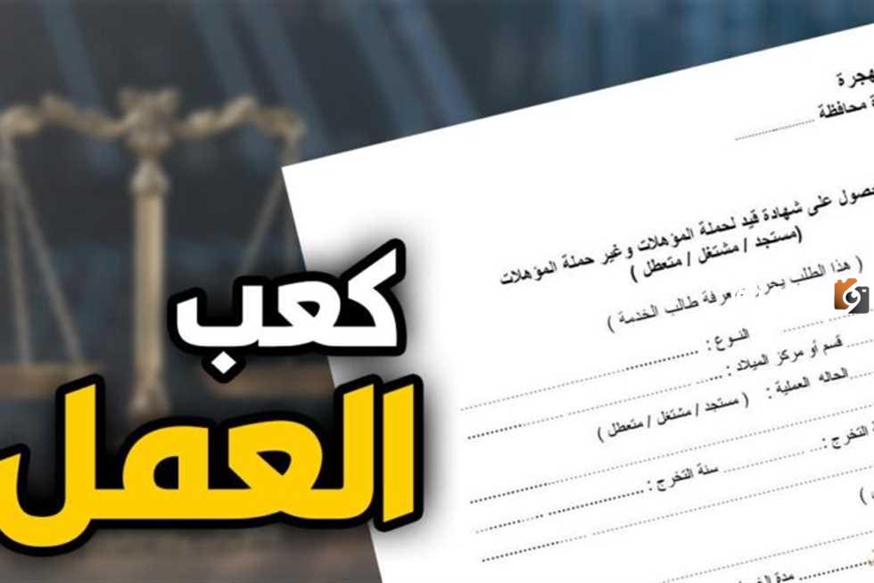 طريقة أوراق استخراج كعب العمل المميكن