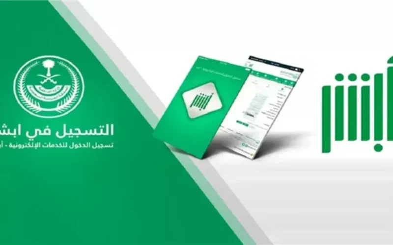 طريقة استخراج هوية وطنية في أبشر