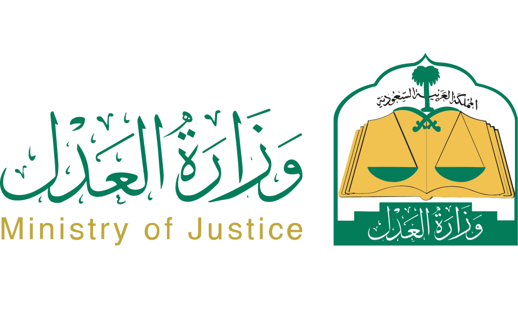 طريقة الاستعلام على موقع وزارة العدل