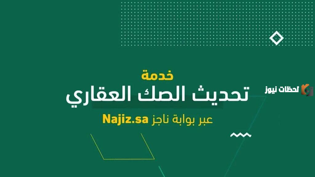 طريقة الاستعلام عن صك عقاري برقم الصك