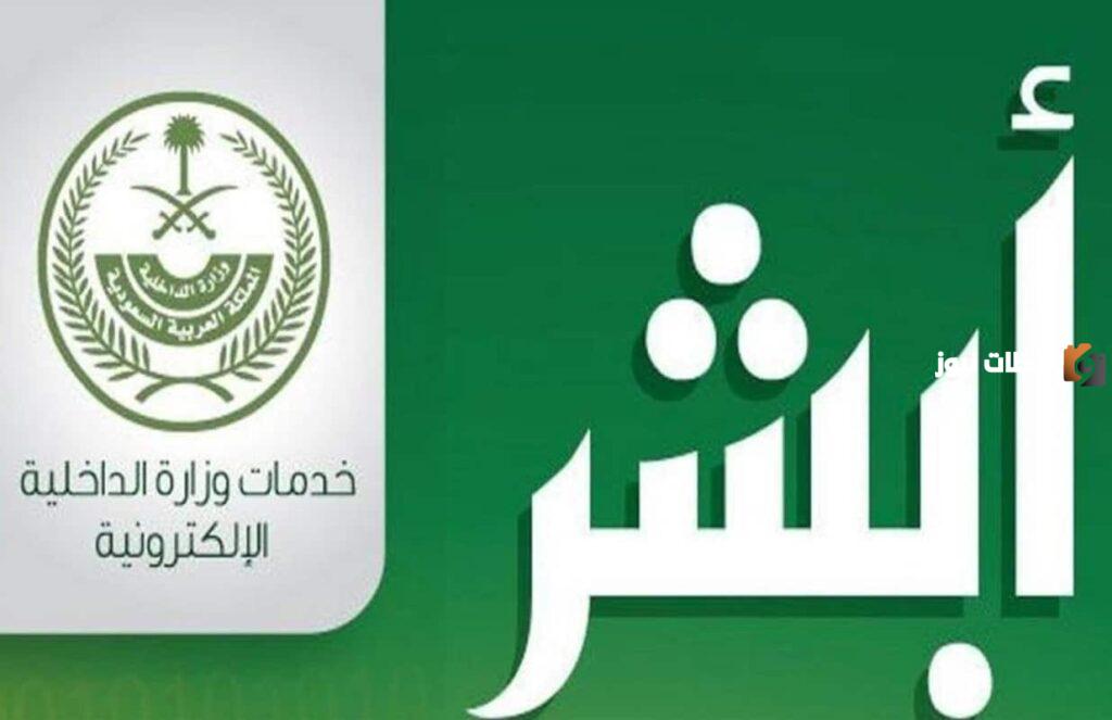 طريقة التسجيل في أبشر أفراد وشروط التقديم على الوظائف المتاحة في أبشر توظيف إلكترونيًا