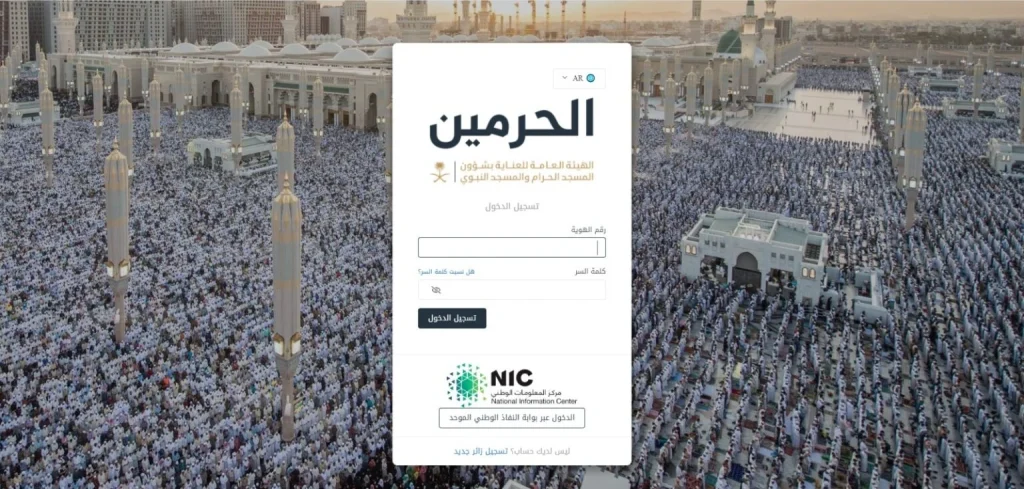طريقة التقديم على وظائف المسجد الحرام والمسجد النبوي