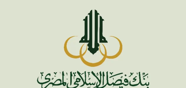 طريقة الحصول على القرض الحسن من بنك فيصل الإسلامي المصري