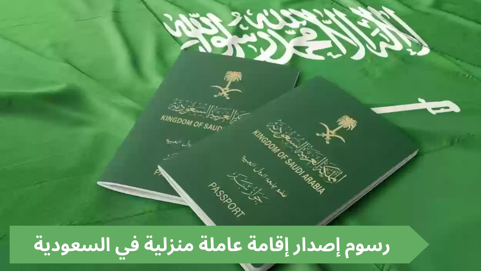 طريقة تجديد إقامة عامل طريقة تجديد إقامة عامل