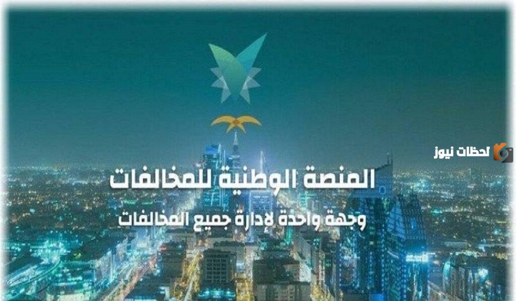 طريقة تقديم اعتراض عبر منصة إيفاء في السعودية