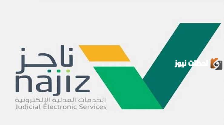 طريقة تقديم طلب طلاق أون لاين في السعودية عبر منصة ناجز