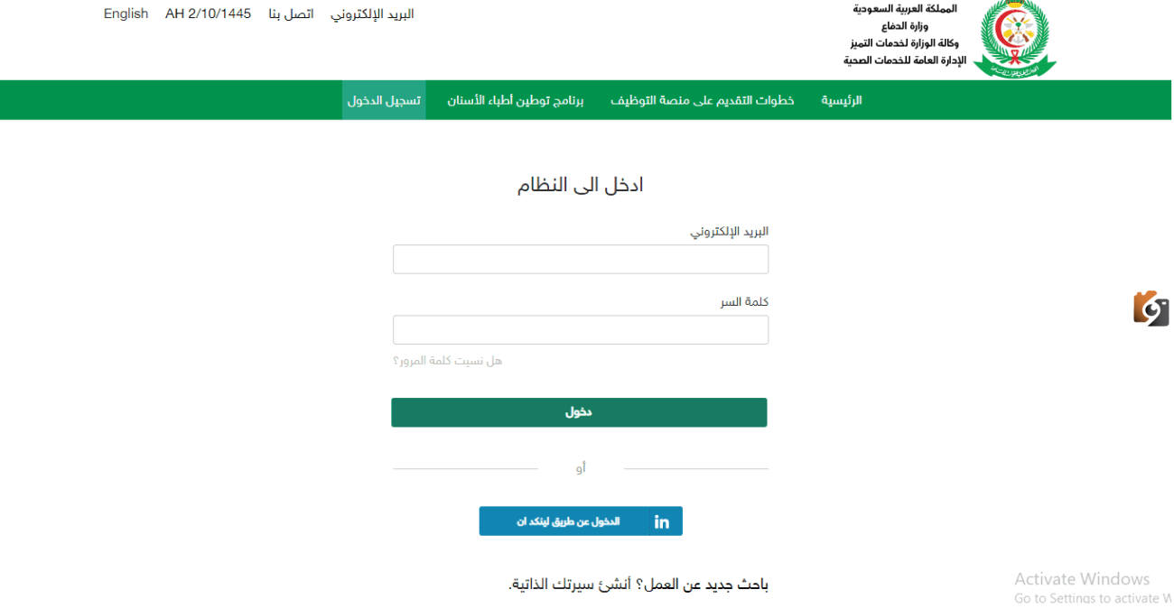 الرابط هنا.. طريقة التقديم على وظائف الخدمات الصحية بوزارة الدفاع السعودية 1447 والشروط اللازمة للتقديم
