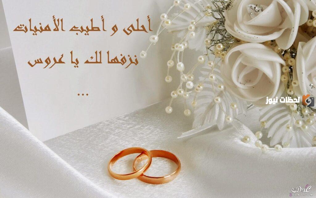 عبارات التهنئة بالزواج