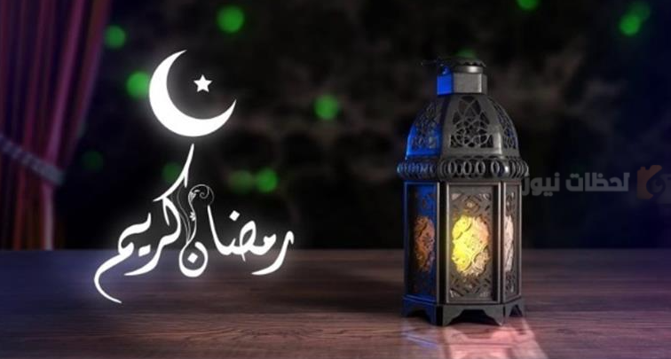 عبارات التهنئة والمباركات بمناسبة الشهر الكريم