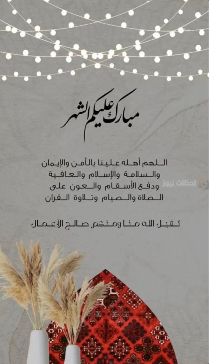 عبارات تهنئة شهر رمضان 2025