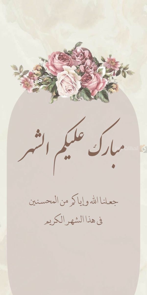 عبارات تهنئة شهر رمضان 2025