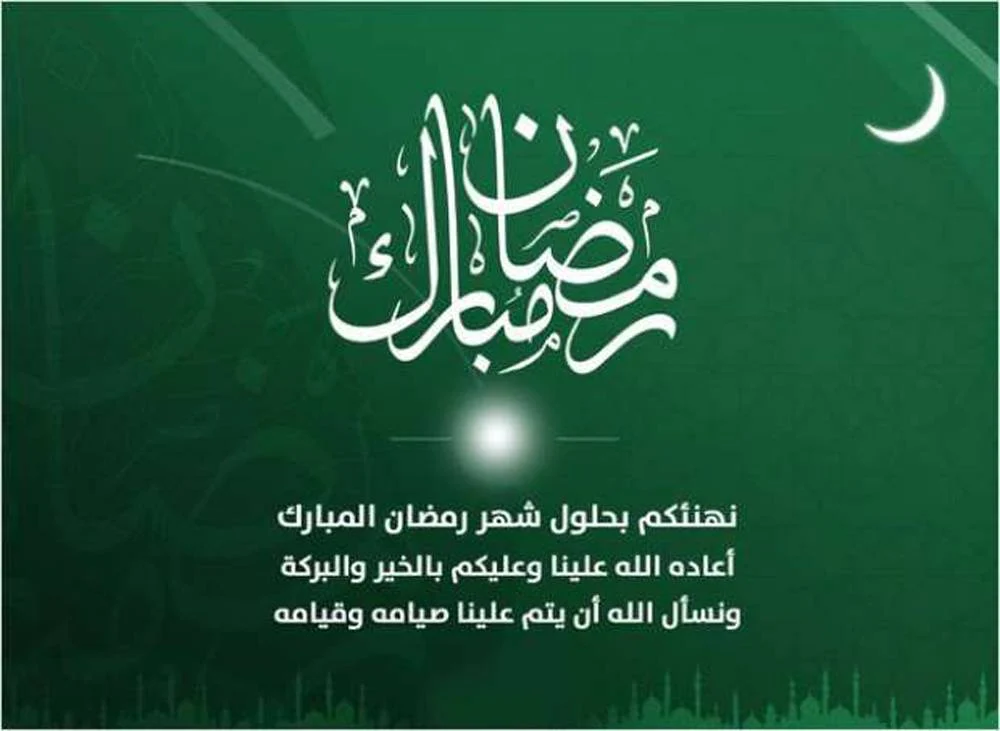 عبارات مباركة وتهنئة بشهر رمضان المبارك