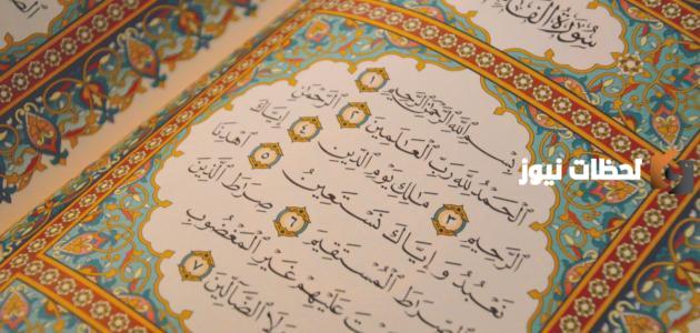 عدد أسماء سورة الفاتحة في كتاب جلال الدين السيوطي