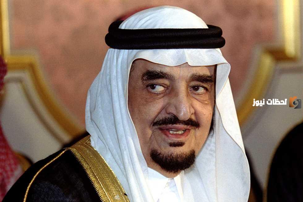 عدد سنوات حكم الملك فهد
