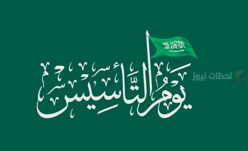 عروض البنوك ليوم التأسيس