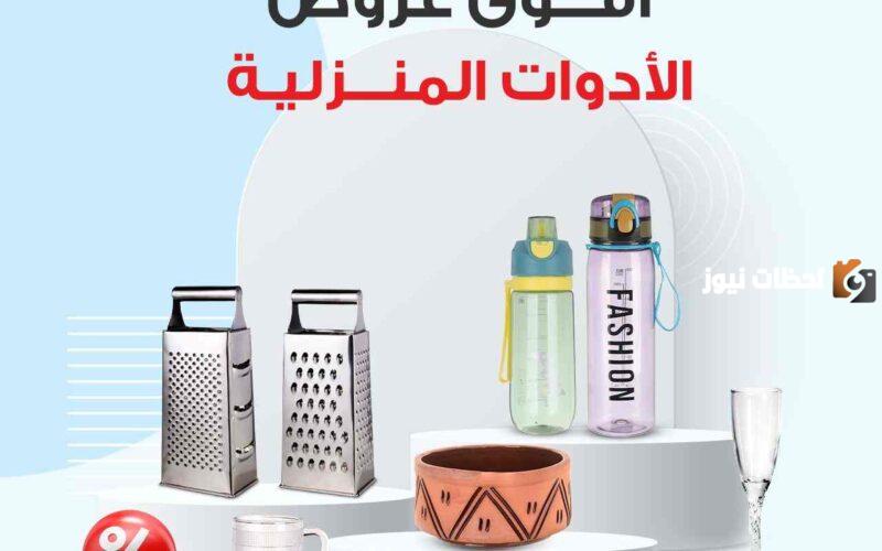عروض الشركة السعودية للأدوات المنزلية