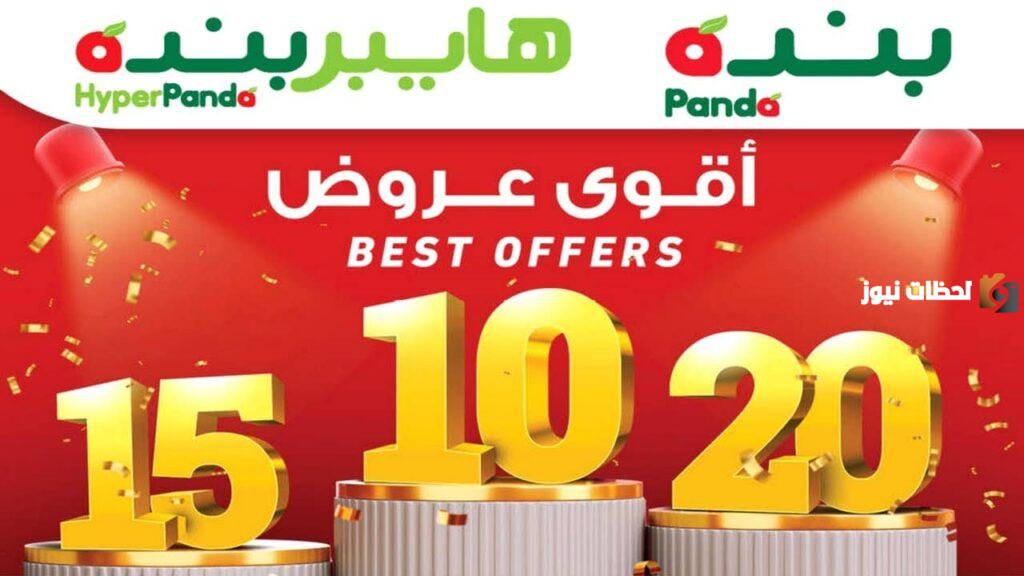 عروض وتخفيضات مقاضي رمضان