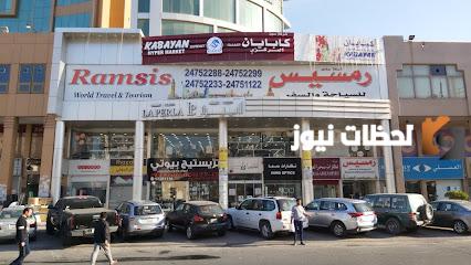 عروض كابيان هايبر ماركت في السعودية بمناسبة رمضان