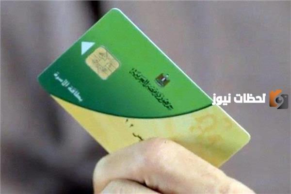 فصل اجتماعي للبطاقة التموينية