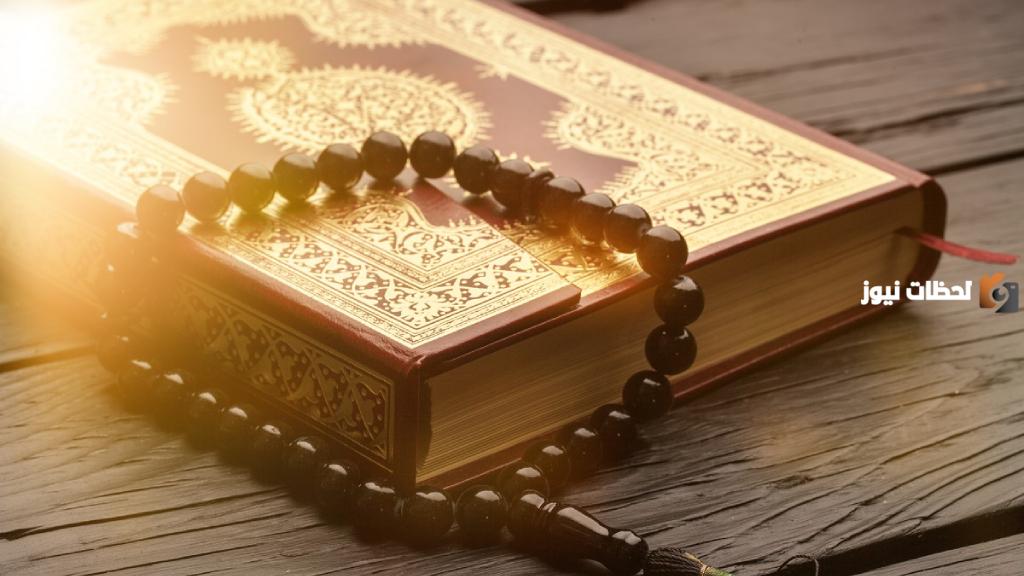 فضائل حفظ القرآن الكريم وتعلمه وما هي كرامات حافظ القرآن؟