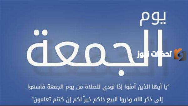 فضل آخر ساعة من يوم الجمعة وأحب الأعمال إلى الله فيها