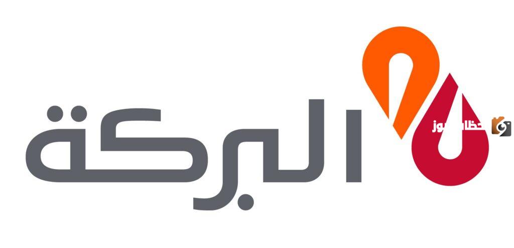 فوائد بنك البركة مصر وهل بنك البركة مصر إسلامية؟