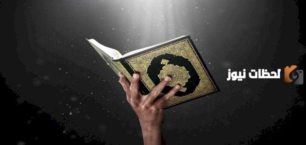 فوائد من سورة ص وقصتها كاملة