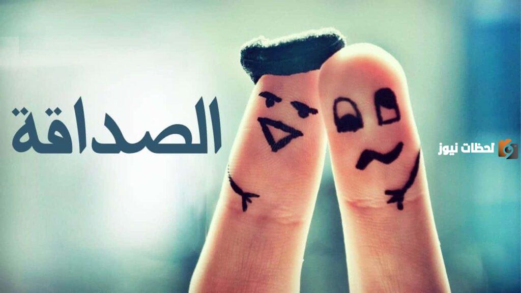 اجمل رسالة لصديق