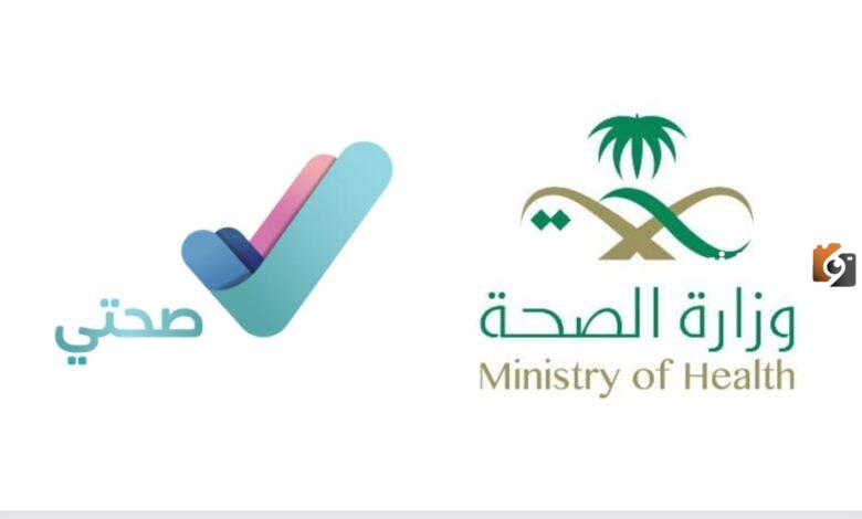 رقم صحتي الموحد خدمة العملاء المجانى وطرق التواصل الإلكترونية