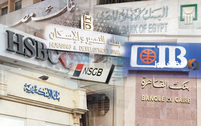 قائمة بافضل البنوك المصرية بالترتيب